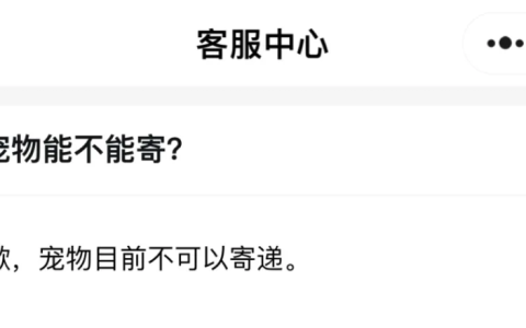 什么快递可以寄宠物？